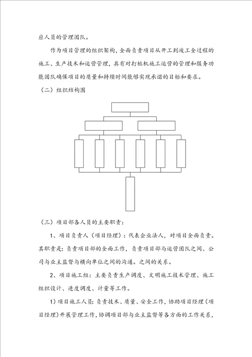 钢板桩与支撑施工方案