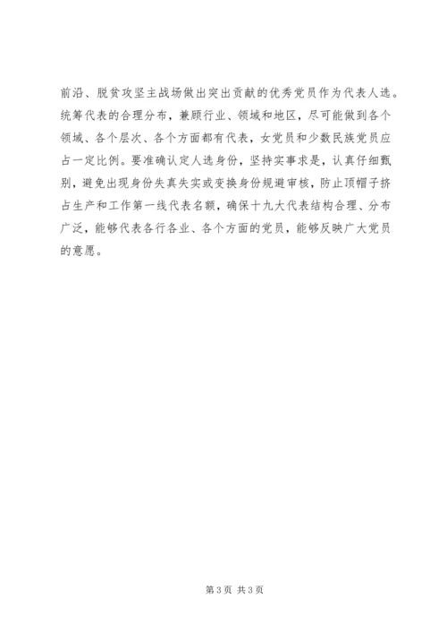 高度重视党的十九大代表选举工作.docx