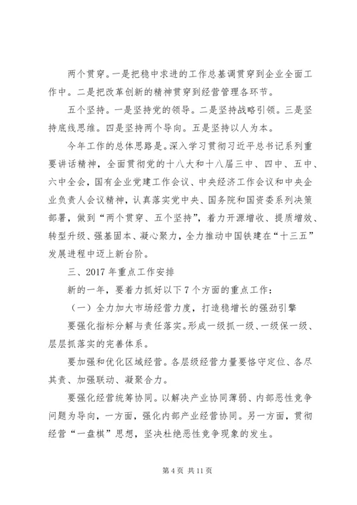 二届二次职代会暨某年工作会议报告.docx