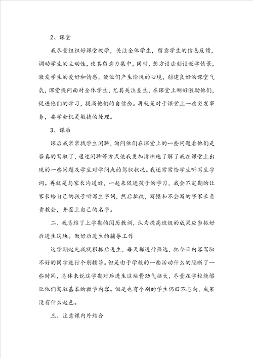 语文学期工作总结