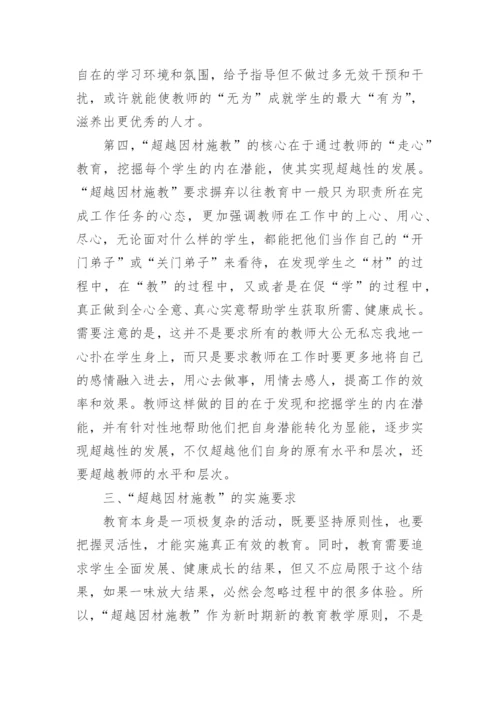 因材施教的教育理论论文精编.docx
