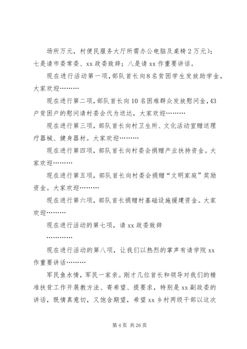 募捐会议主持词 (3).docx