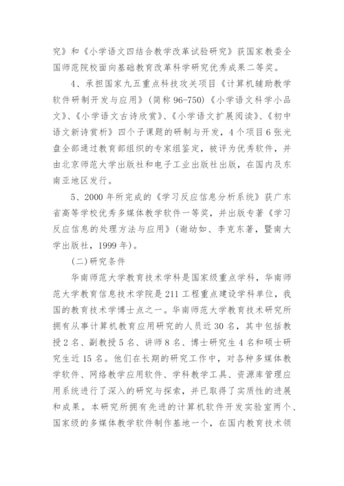 硕士论文的开题报告精编.docx