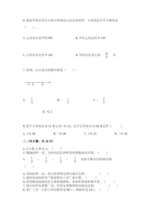 小学数学六年级下册竞赛试题带答案（综合题）.docx