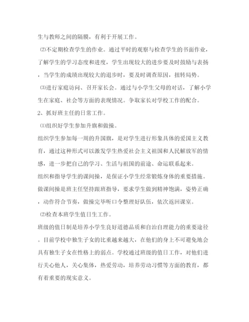 精编之小学三年级班主任工作计划范文精选2).docx