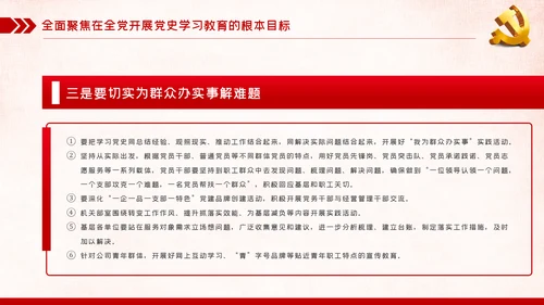 党史学习教育培训党课党建PT模板