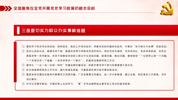 党史学习教育培训党课党建PT模板