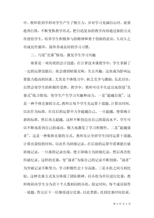 会计课堂情境教学法论文.docx