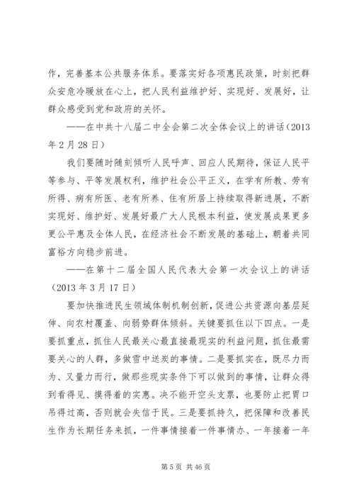 人社系统行风建设学习资料.docx