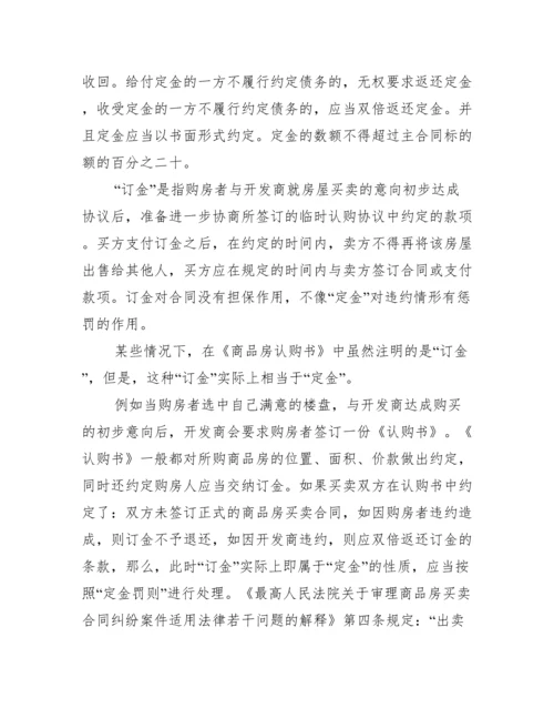 商品房买卖相关问题研究论文.docx