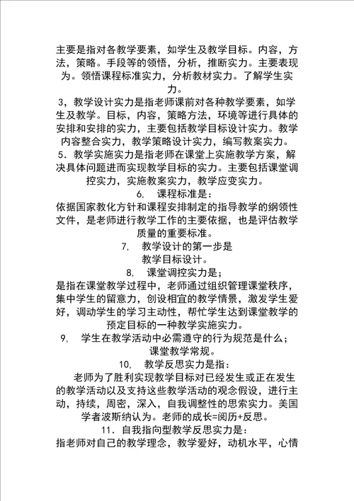 教师职业能力测试试题与答案