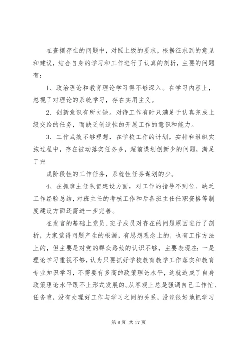 篇一：民主生活会情况报告 (5).docx