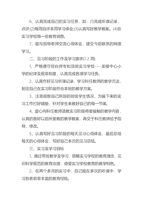 关于实习生个人实习计划汇总八篇