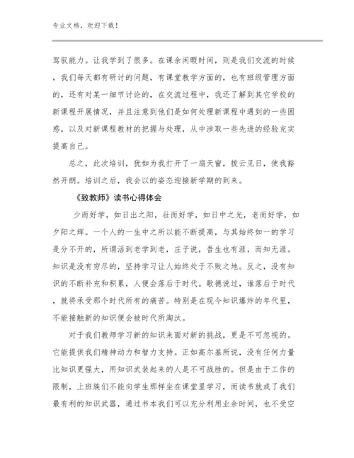 《致教师》读书心得体会范文8篇.docx