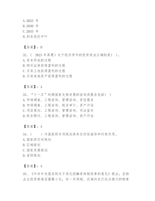 2024年咨询工程师之宏观经济政策与发展规划题库精品【实用】.docx