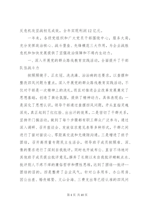 某年党委工作报告范文.docx