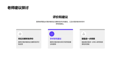 论文答辩指南PPT模板