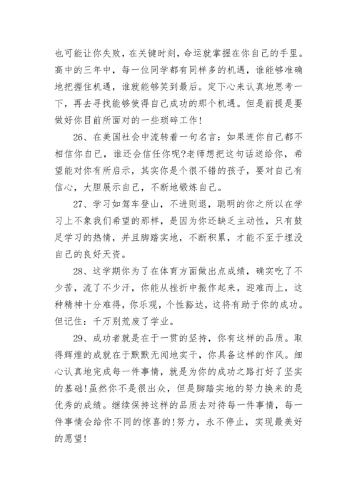 高中期末对卫生委员评语大全.docx
