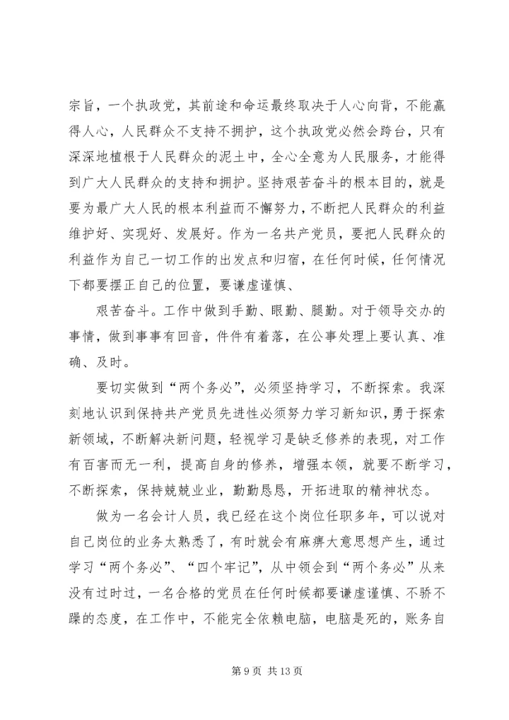 重温进京赶考心得体会_1.docx