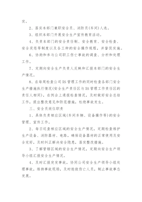 企业安全目标管理制度.docx