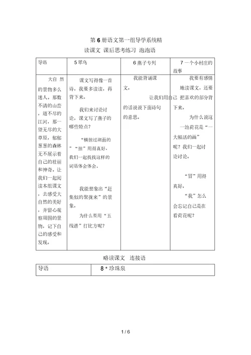 第册语文第一组导学系统