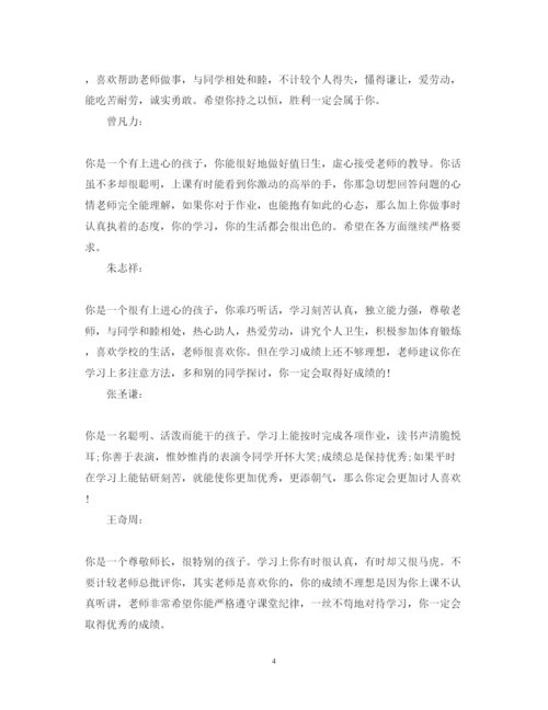 2022年一年级小学生评语荟萃.docx