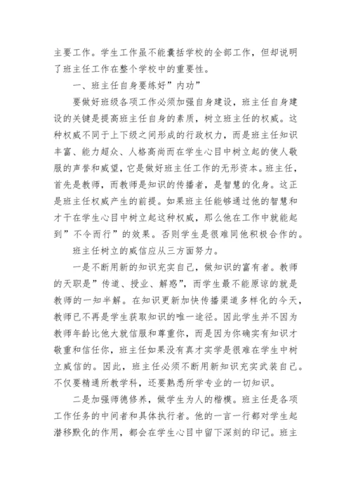 高校教师学法心得体会7篇.docx