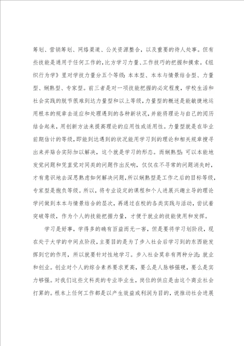 大学生新学期在校学习计划2022年