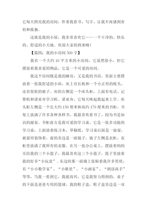 我的小房间作文.docx