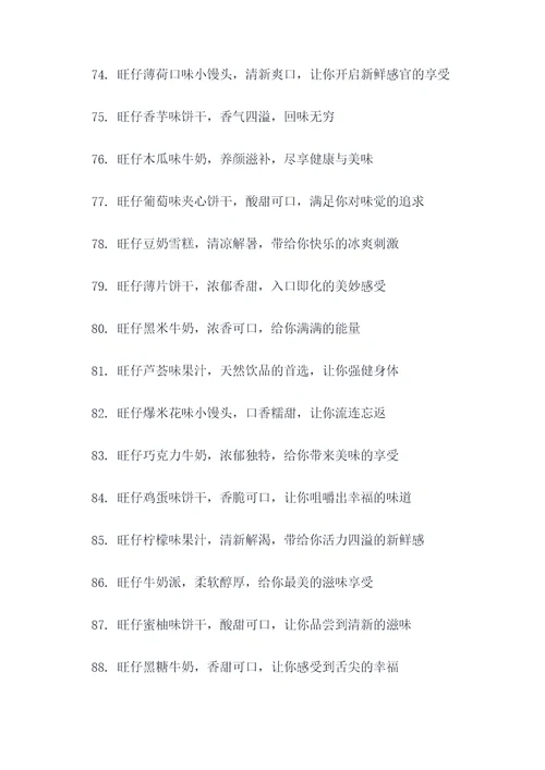 旺仔的产品广告语