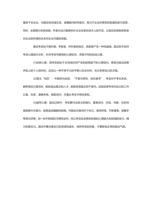 大招会求职面试技巧