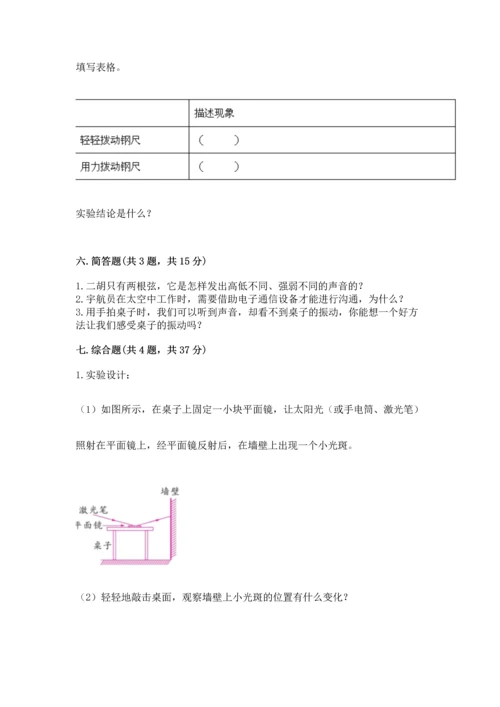 教科版科学四年级上册期末测试卷ab卷.docx