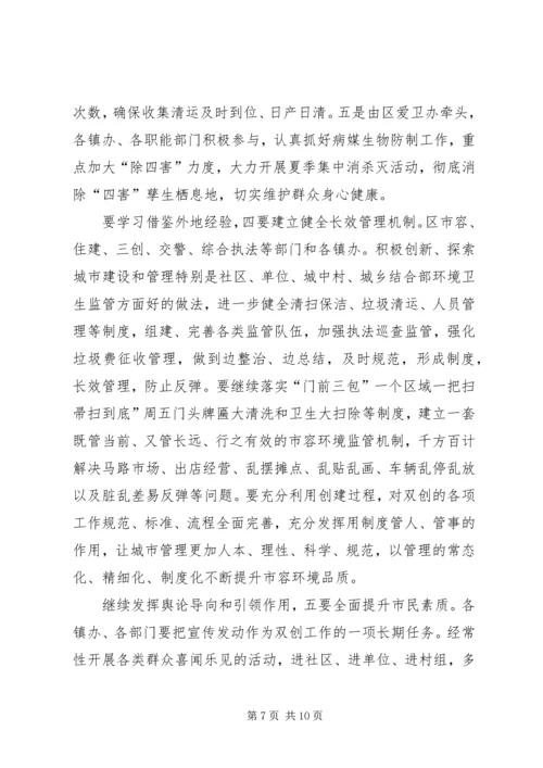 区长在城乡卫生整顿会发言.docx