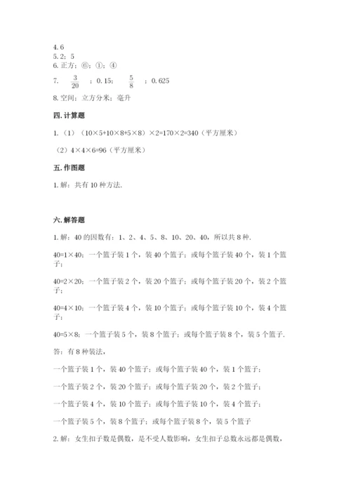 人教版五年级下册数学期中测试卷（各地真题）.docx