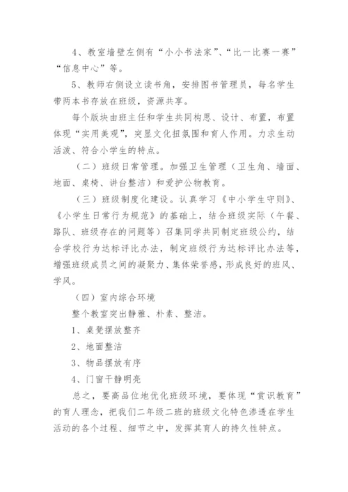 班级文化建设方案.docx