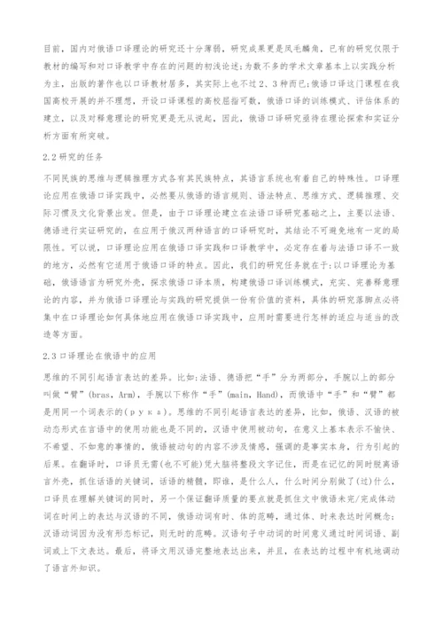 俄语口译中的直译与意译.docx