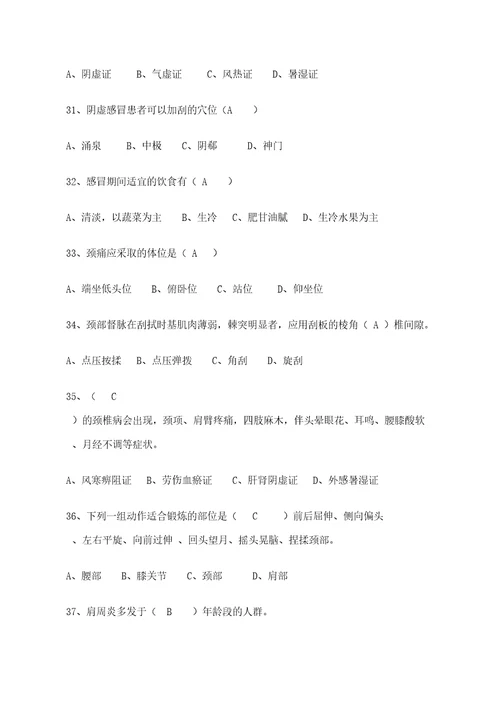 中医刮痧师模拟考试试题含答案