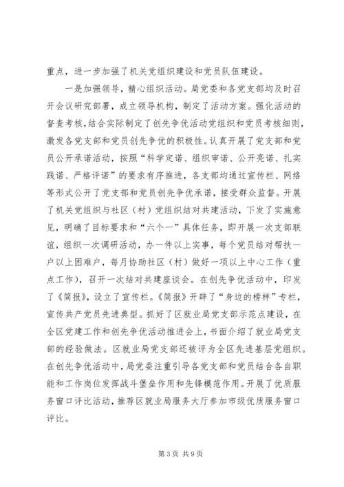 人社系统书记工作汇报.docx