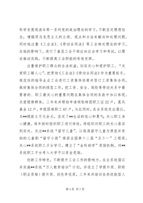 优秀工会积极分子先进事迹材料.docx