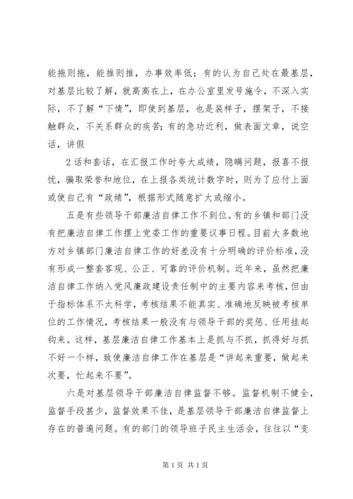 当前领导干部作风存在的突出问题、原因及对策 (5).docx