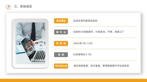 橙色5S改善报告管理工作总结经营分析表格PPT模板质量管理