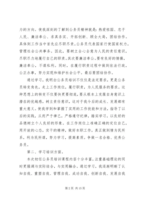 地税公务员初任培训心得体会(精选多篇) (2).docx