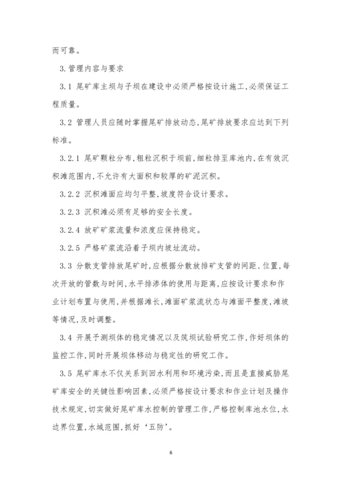 矿厂安全管理制度3篇.docx