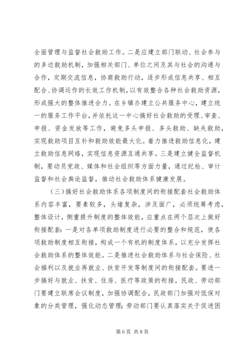 民政社会救助工作现状调研报告.docx