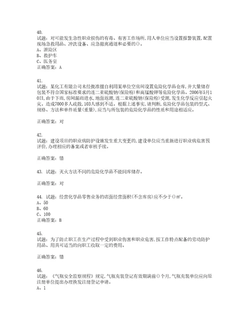 危险化学品经营单位主要负责人安全生产考试试题第872期含答案