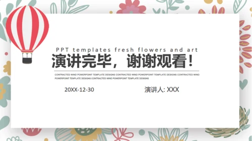 2019清新文艺花卉年度总结通用PPT模板