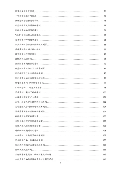 01-【行业案例】税务筹划案例.docx