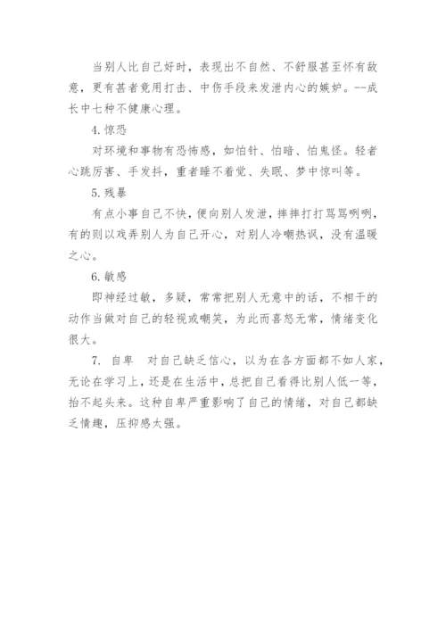 中学生心理健康黑板报内容.docx