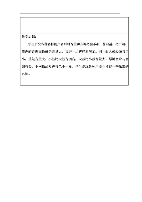 1、各种各样的声音教案四年级科学上册湘教版