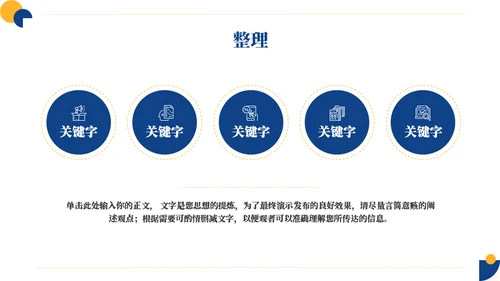 缺角的圆企业公司培训通用PPT模板